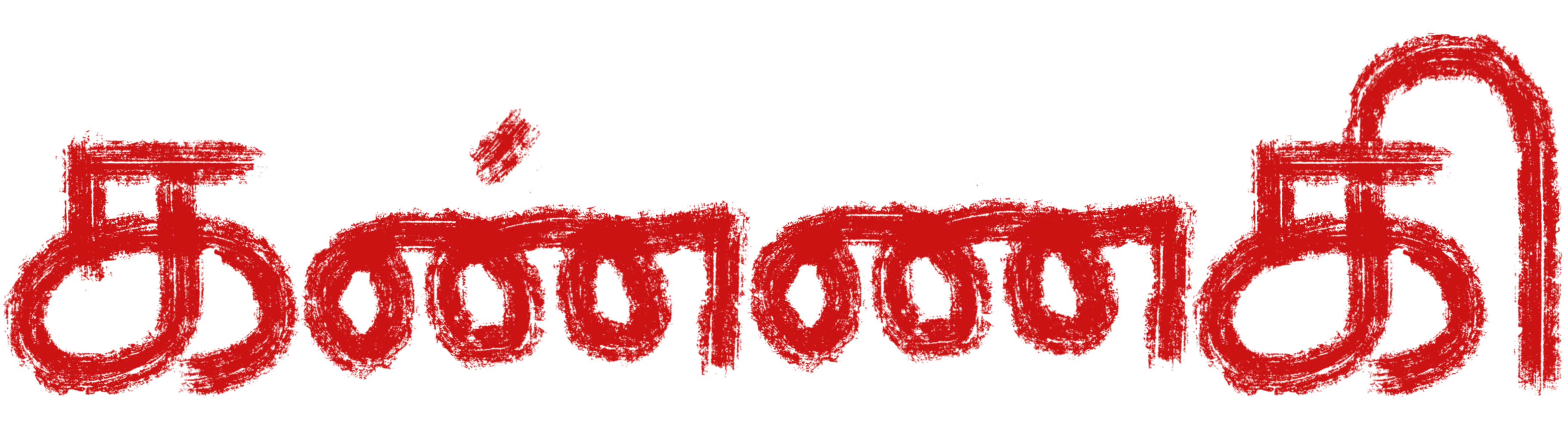 Kannagi